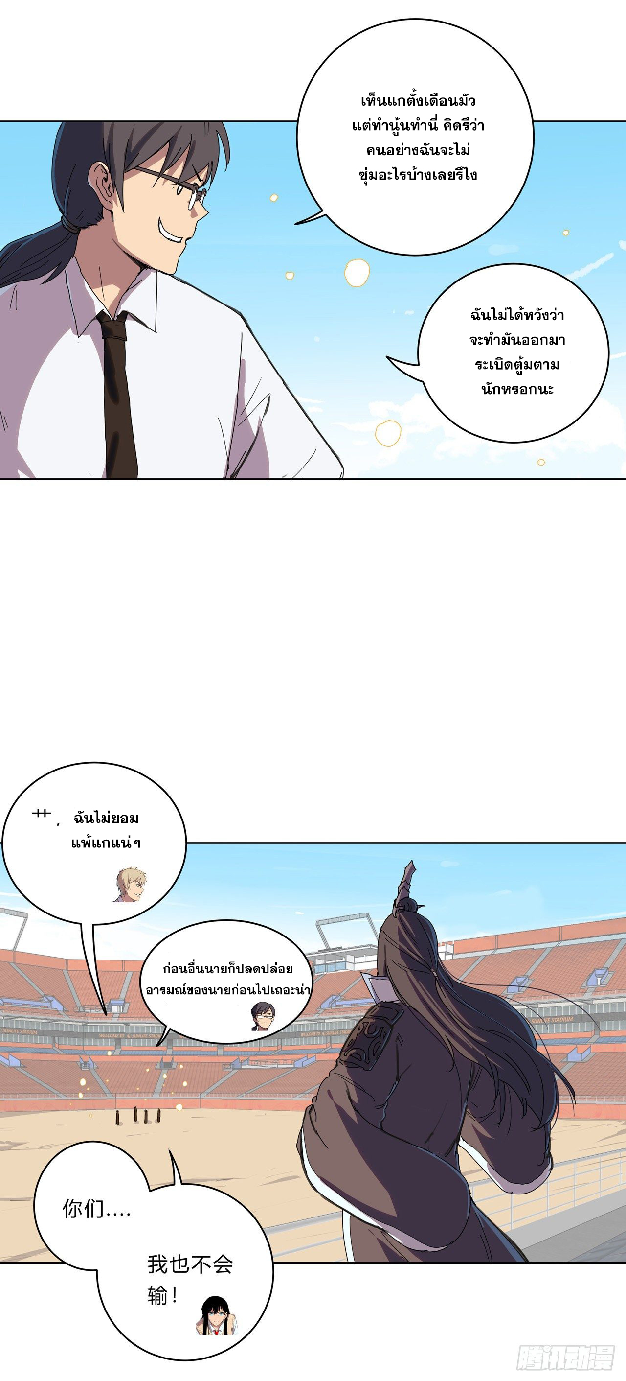 Cultivator vs Superhero (ทันจีน) ตอนที่ 29 หน้า 6