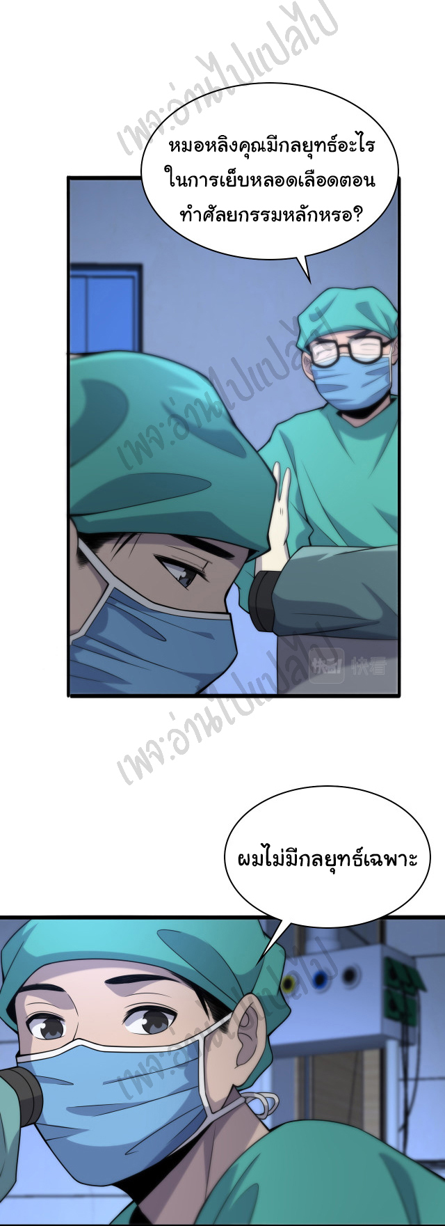 สุดยอดระบบของหมอหลิงหรัน ตอนที่ 71 หน้า 25