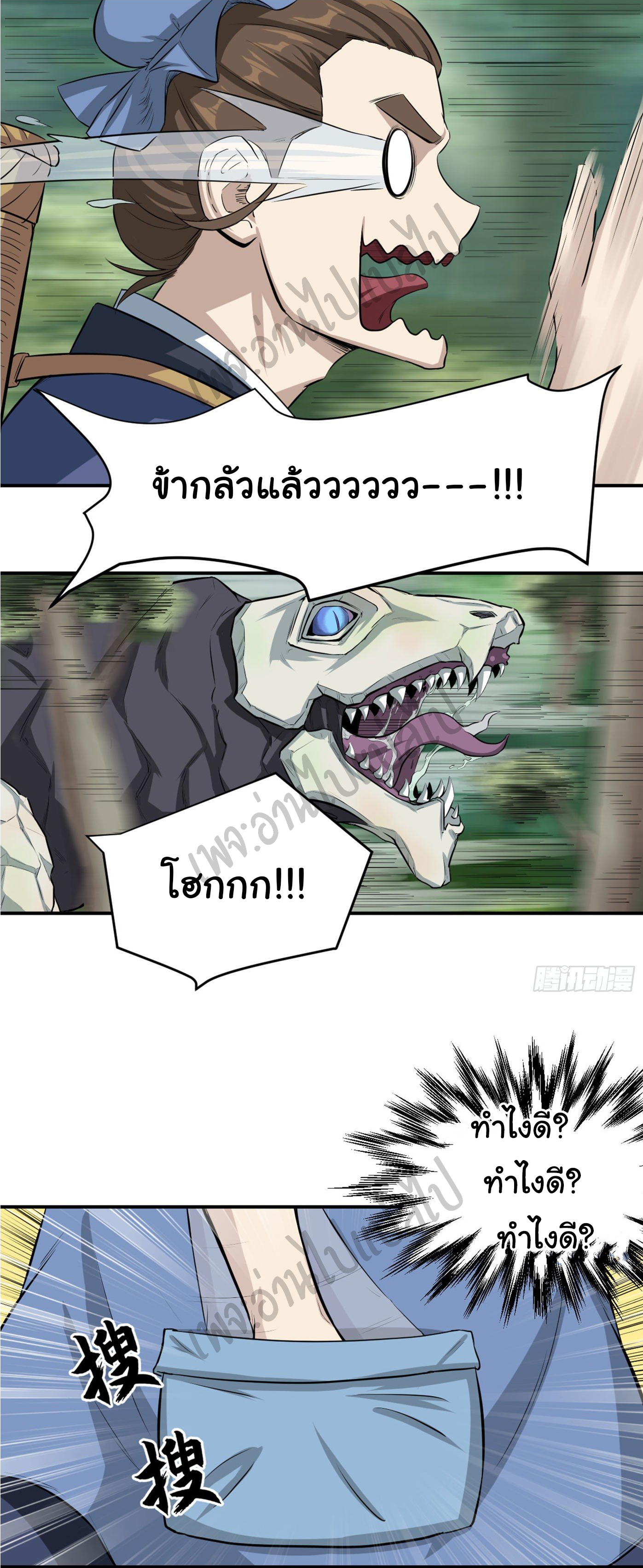 Valkyrie Supreme ตอนที่ 15 หน้า 11