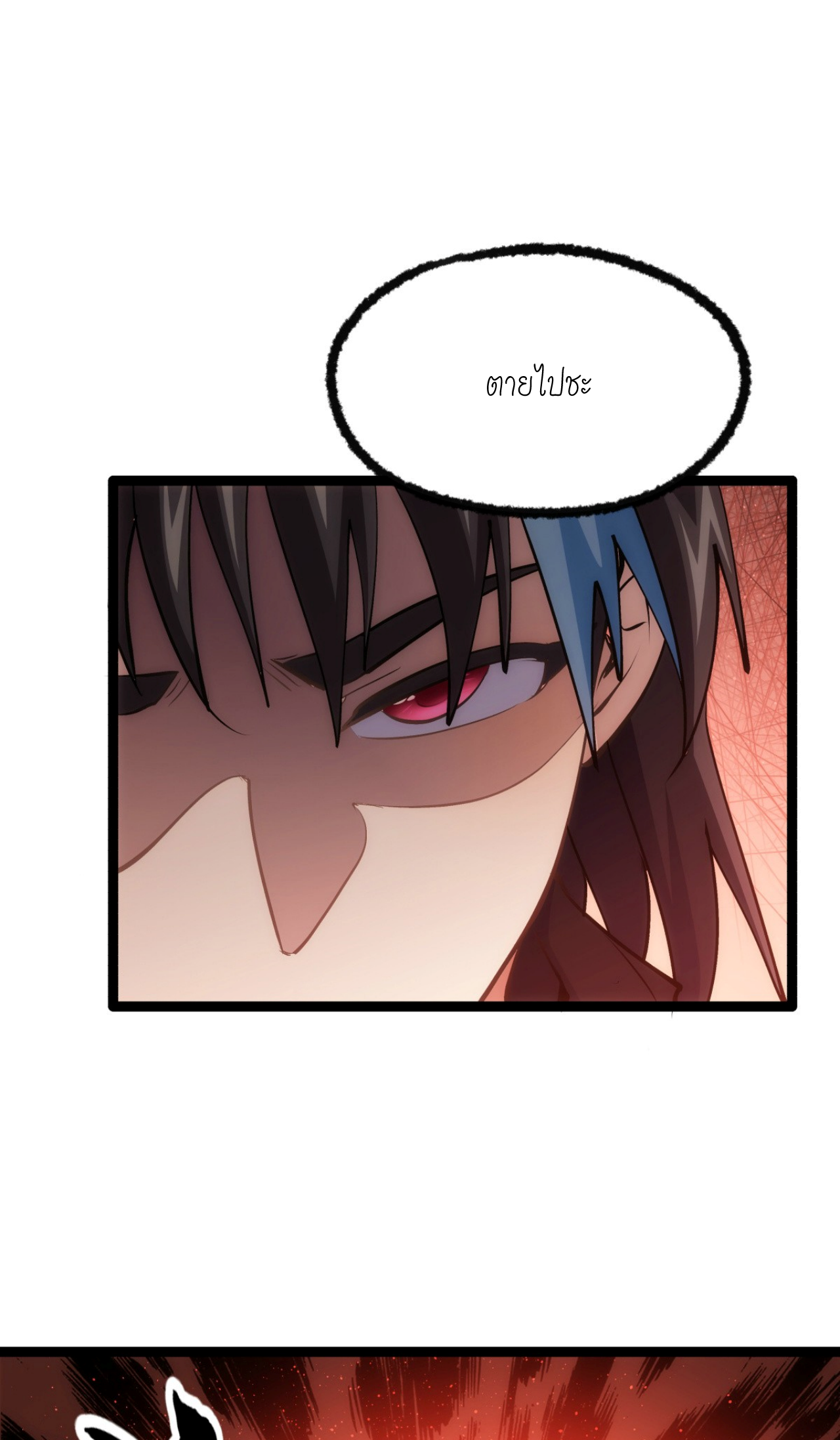 ฉันรับช่วงต่อระบบผู้เล่น ตอนที่ 8 หน้า 23