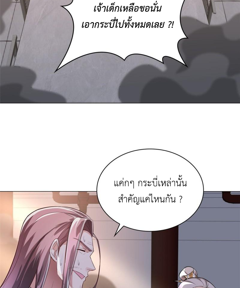 (ชนจีน) Dragon Master (จูหมิง นักรบเซียนมังกร) ตอนที่ 66 หน้า 45