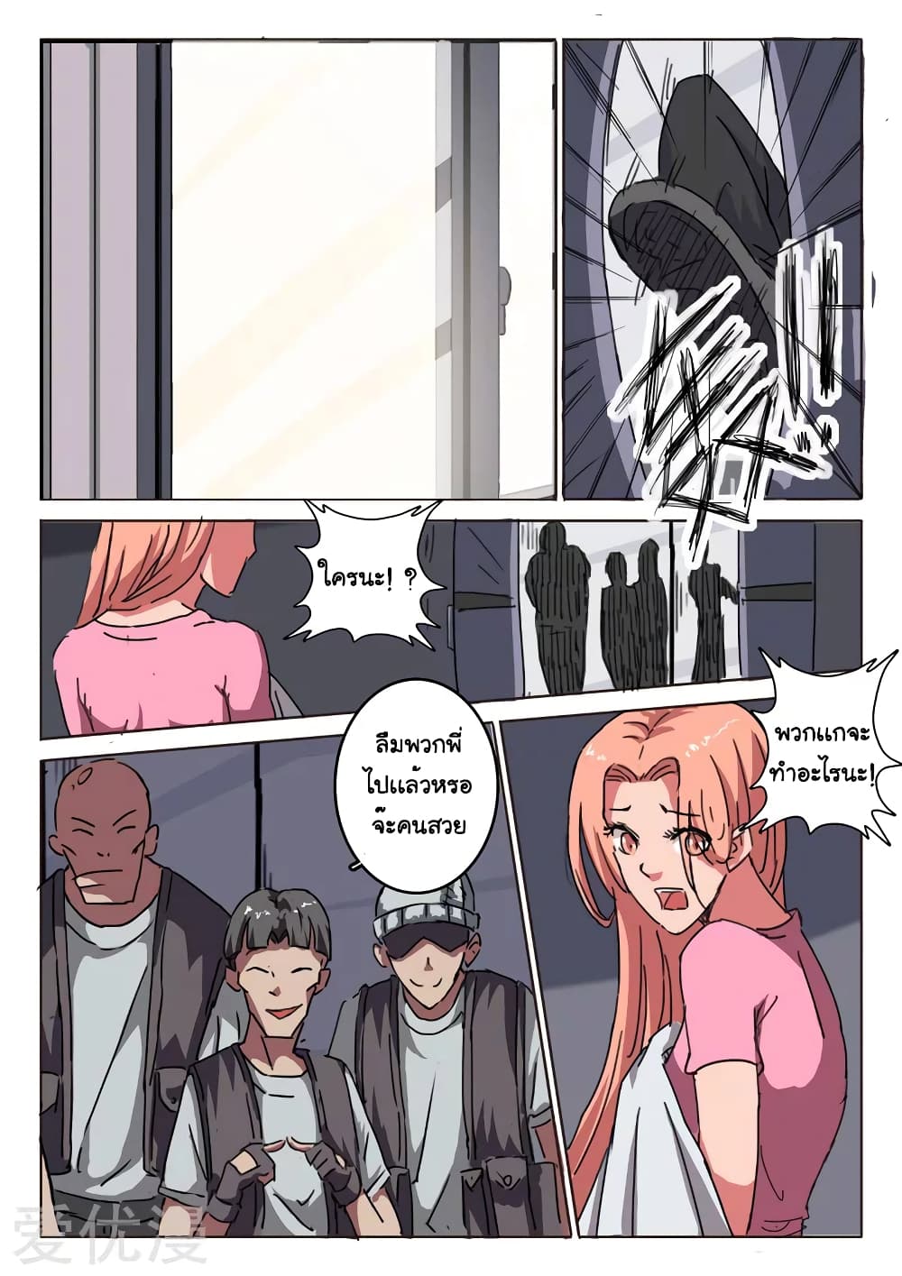 chromosome 47 โครโมโซมที่ 47 ตอนที่ 12 หน้า 9