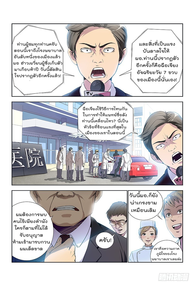 ข้าคือเทพเซียนผู้ยิ่งใหญ่ ตอนที่ 1 หน้า 2