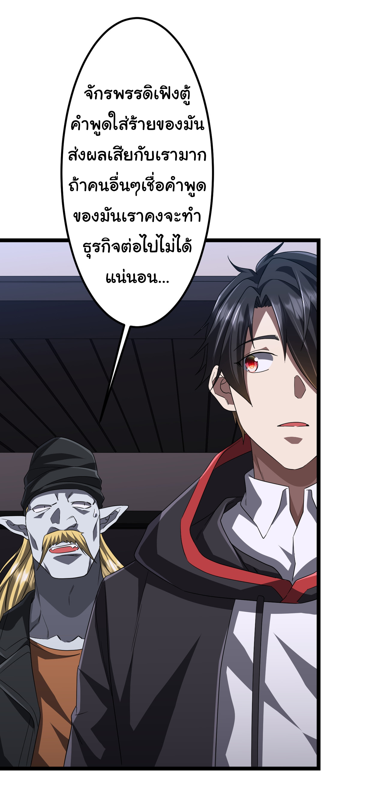 Start with trillions of coins ตอนที่ 121 หน้า 8