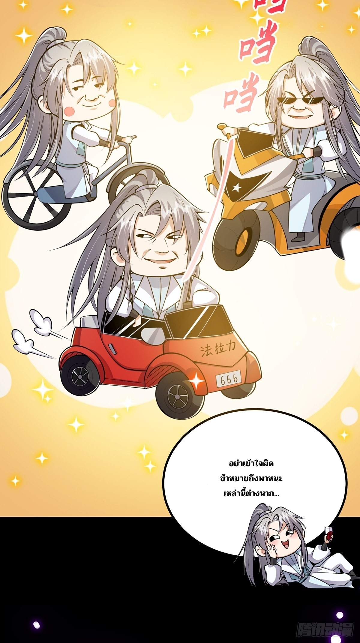 มีบางอย่างผิดปกติกับบัญชีนี้ ตอนที่ 11 หน้า 13