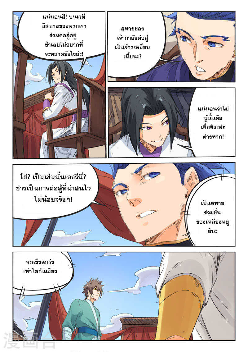 Star Martial God Techniquer ตอนที่ 96 หน้า 9