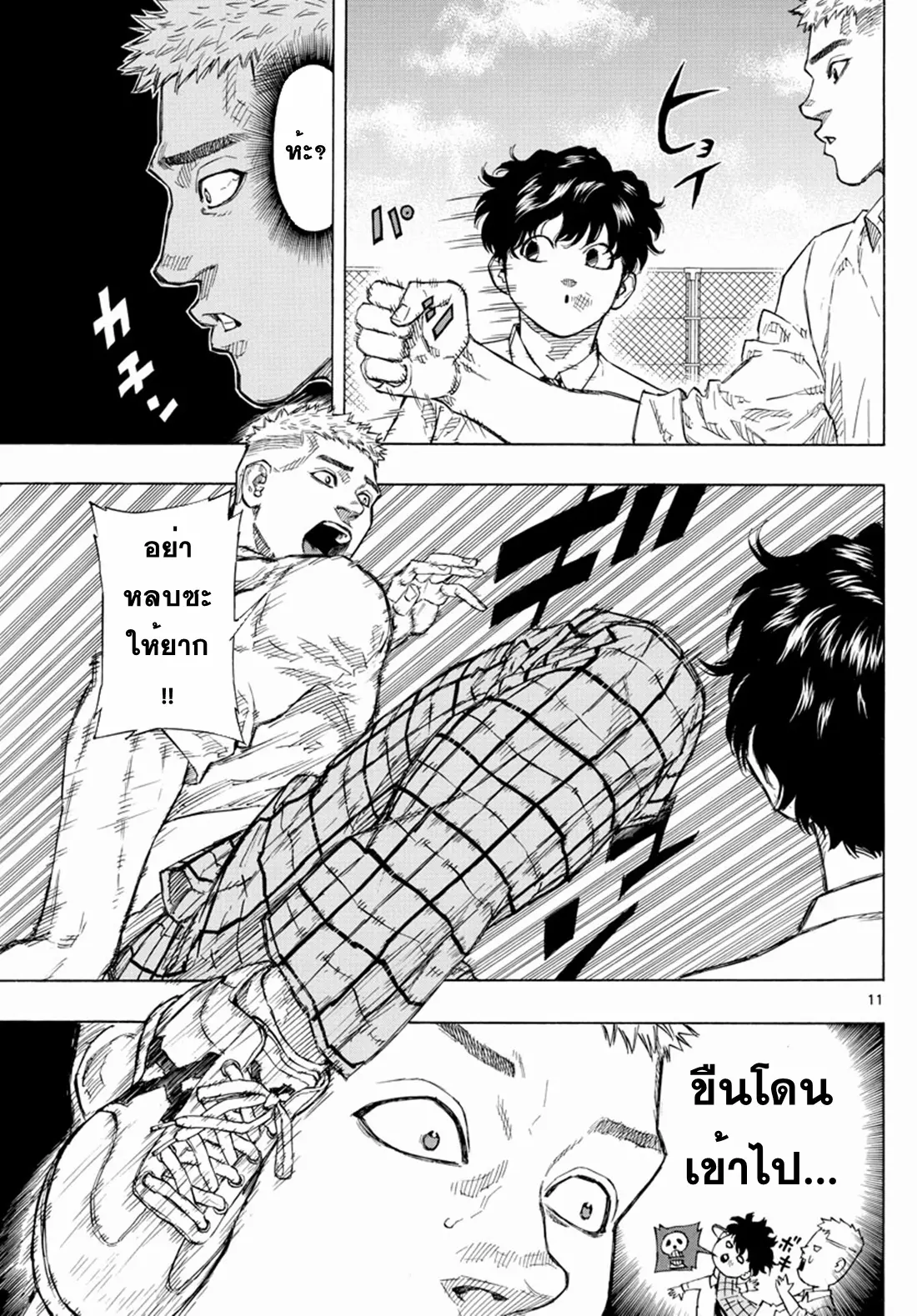 Red Blue ตอนที่ 2 หน้า 11