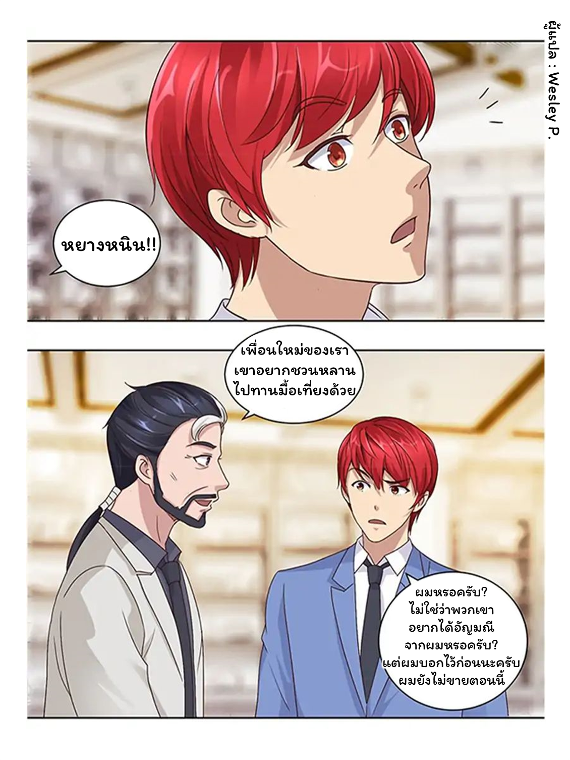 ระบบพระเจ้า ตอนที่ 67 หน้า 3