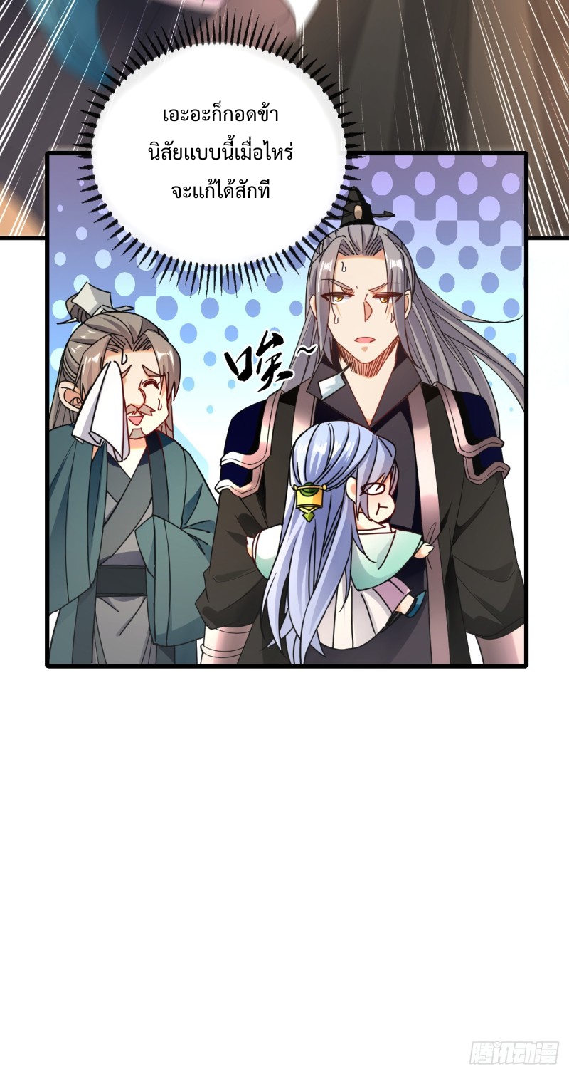 สิบมหาจักรพรรดิล้วนเป็นศิษย์ข้า ตอนที่ 13 หน้า 30