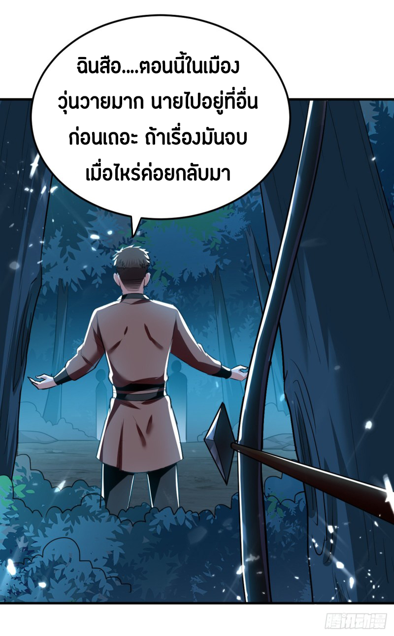 The ultimate son-in-law from different world ตอนที่ 55 หน้า 28