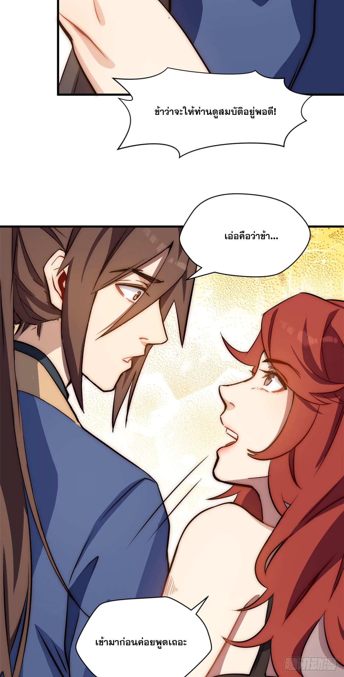 ระบบสุ่มดวงชะตา(ทันจีน) ตอนที่ 57 หน้า 31