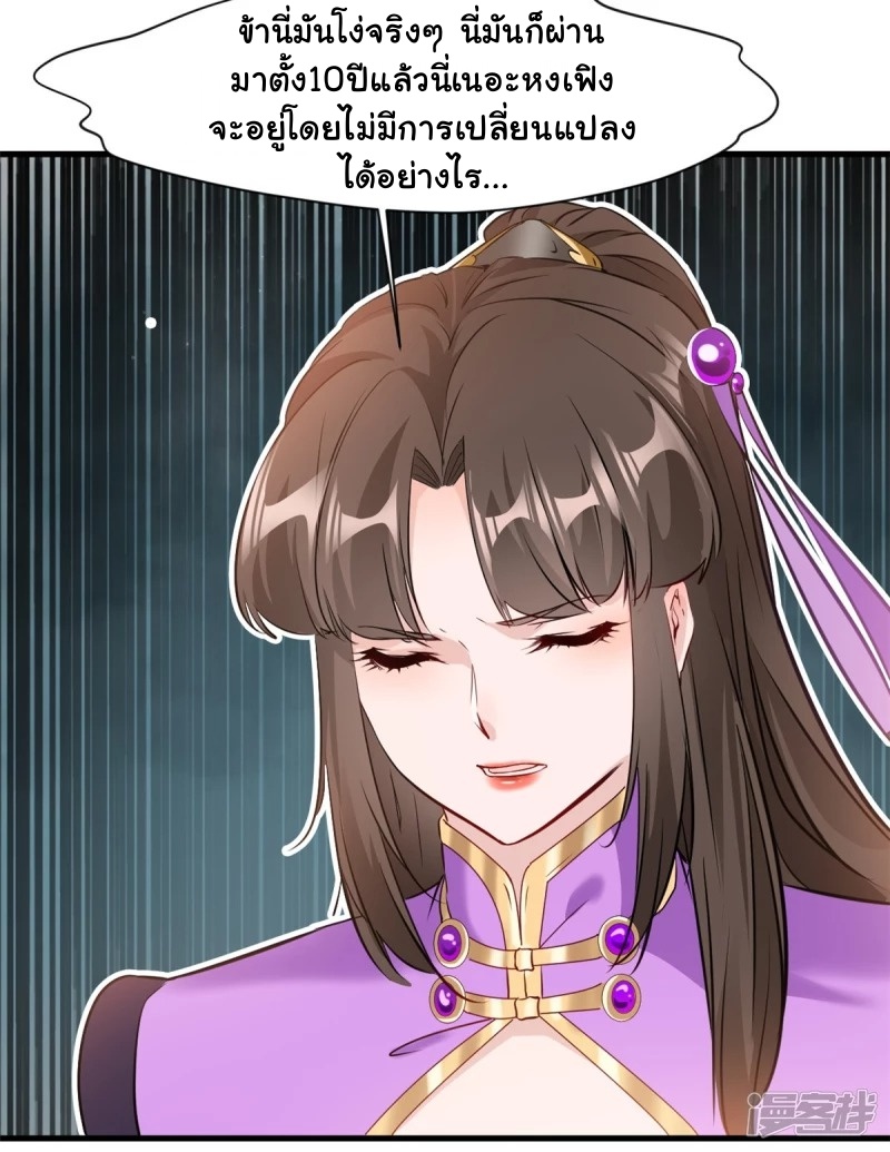 ปรมาจารย์ที่แข็งแกร่งที่สุด ตอนที่ 13 หน้า 7