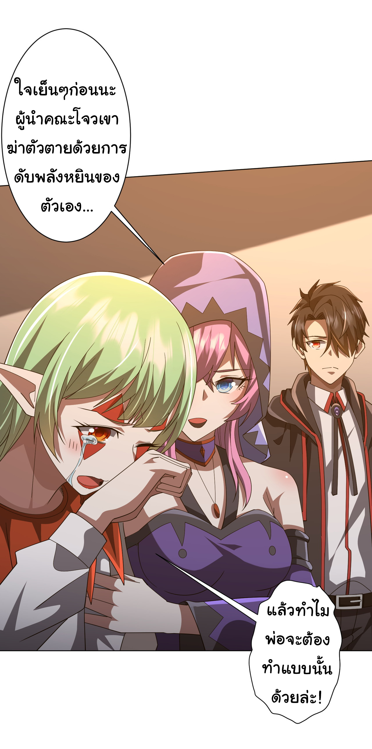 Start with trillions of coins ตอนที่ 144 หน้า 37