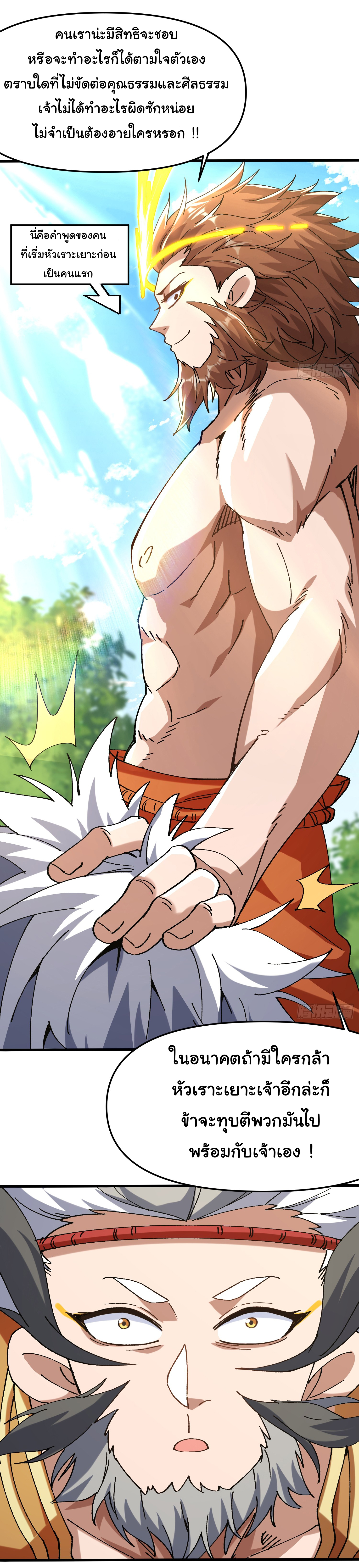 ข้ามันอ่อนแอต้องอาศัยลูกศิษย์เพื่อเอาตัวรอด ตอนที่ 6 หน้า 10