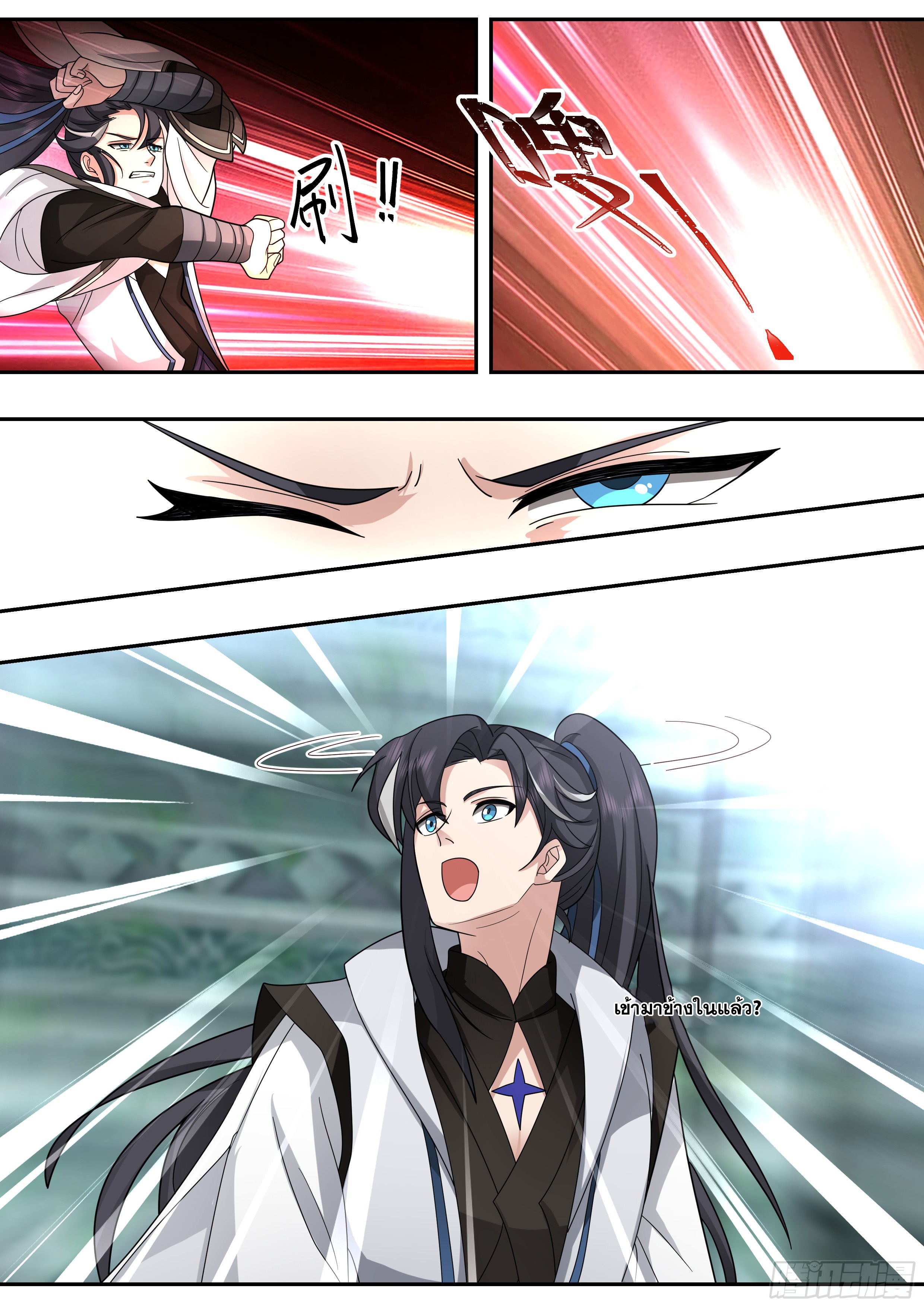 The Big Player of The Demon Clan ตอนที่ 9 หน้า 9