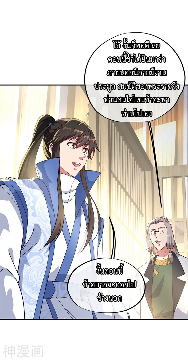 peerless battle spirit ตอนที่ 98 หน้า 26