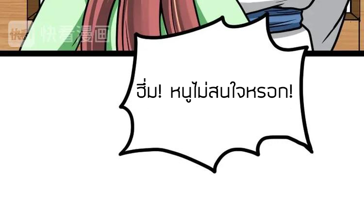 Peerless sword god เทพกระบี่ไรเทียมทาน ตอนที่ 21 หน้า 53