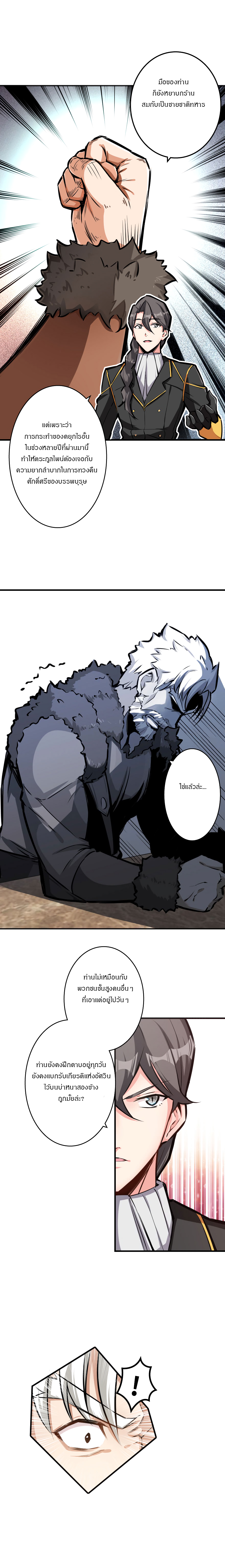 ปล่อยแม่มดคนนั้นซะ ตอนที่ 28 หน้า 7