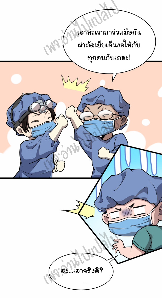 สุดยอดระบบของหมอหลิงหรัน ตอนที่ 52 หน้า 14