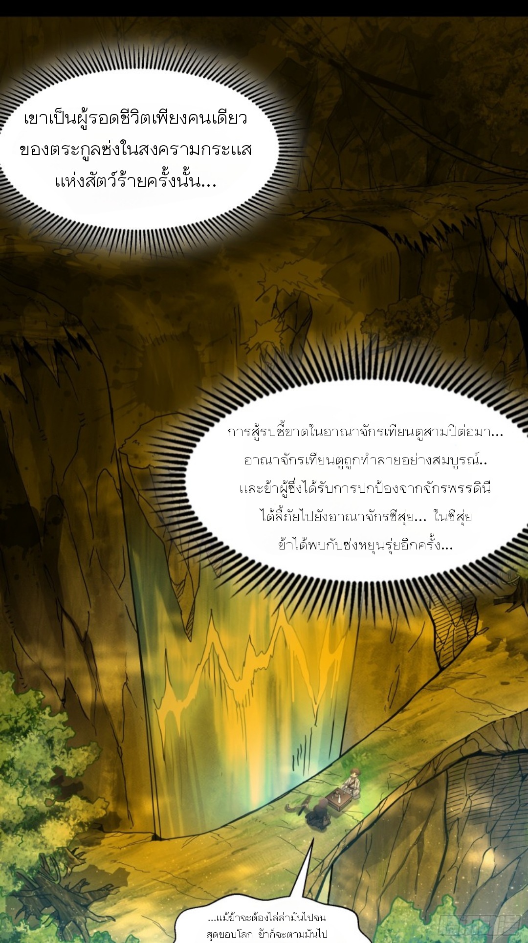 Legend of Star Genera ชนจีน ตอนที่ 97 หน้า 52