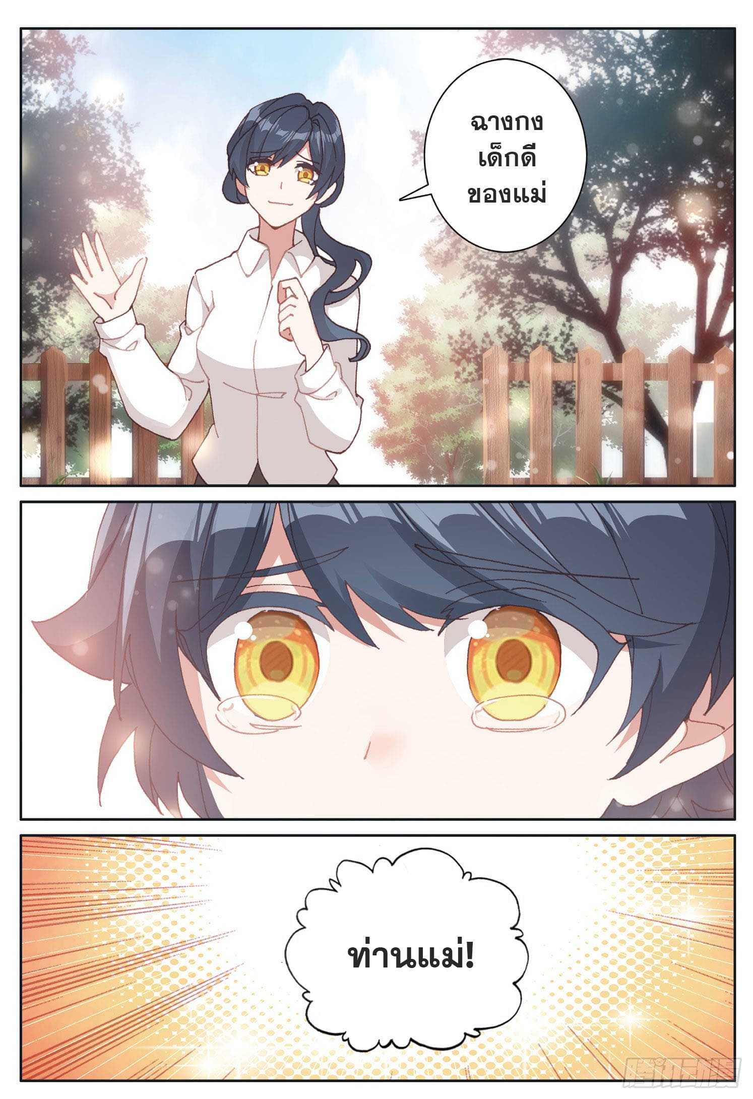 Child of light บุตรแห่งแสง ตอนที่ 15 หน้า 22