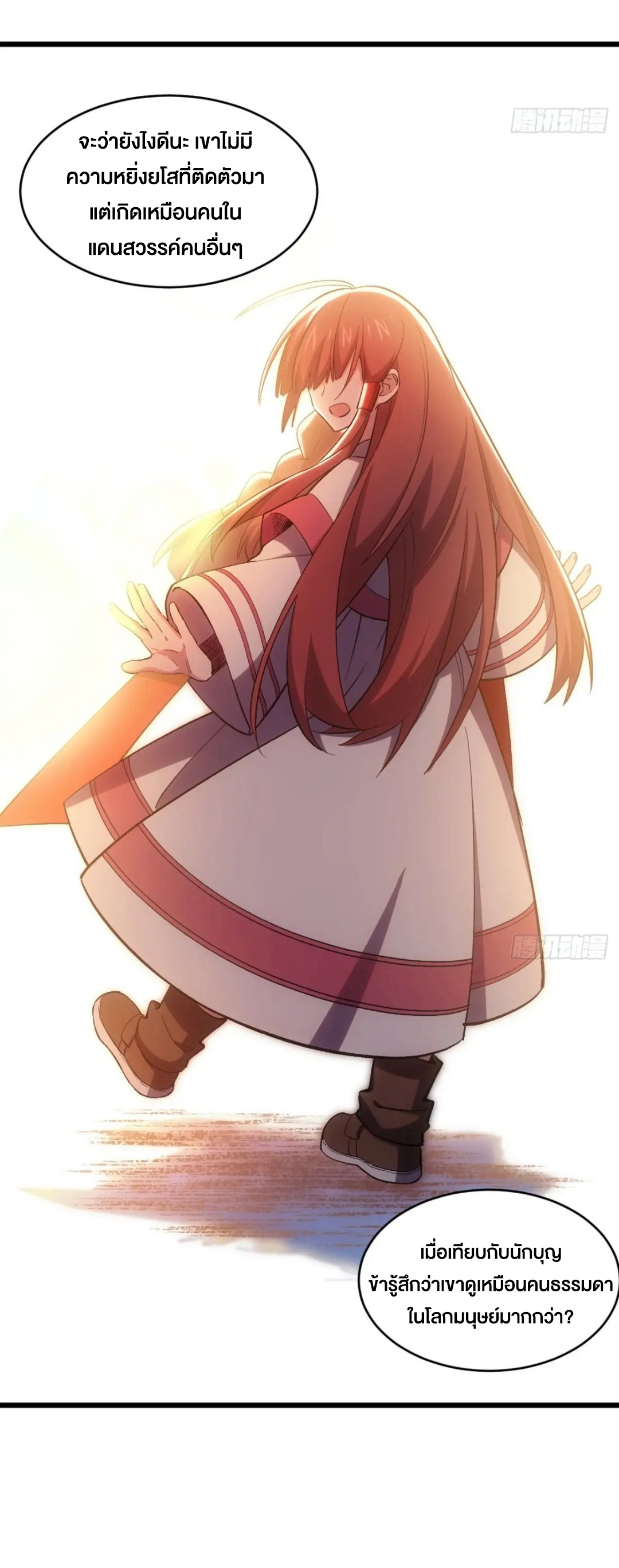 กำเนิดร่างเทวะบรรพกาล ตอนที่ 68 หน้า 26