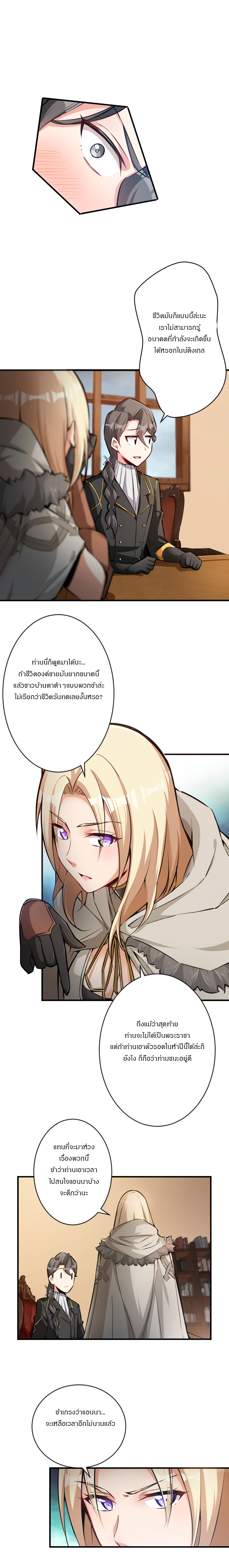 ปล่อยแม่มดคนนั้นซะ ตอนที่ 29 หน้า 3