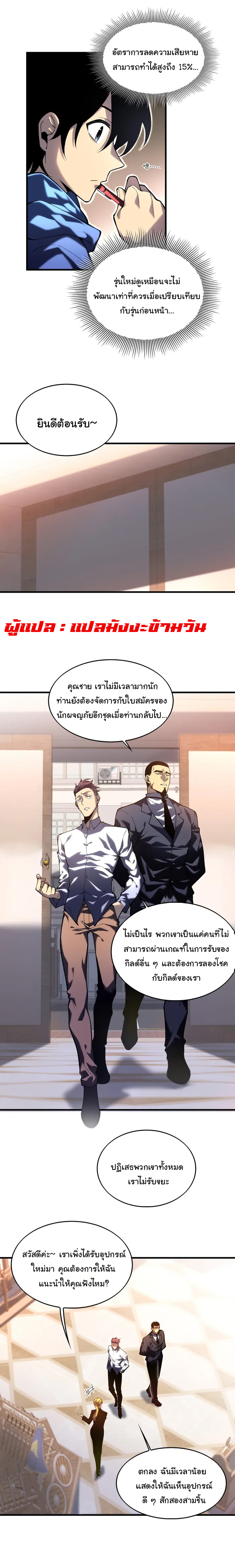 ผู้ปกครองนรก ตอนที่ 2 หน้า 4