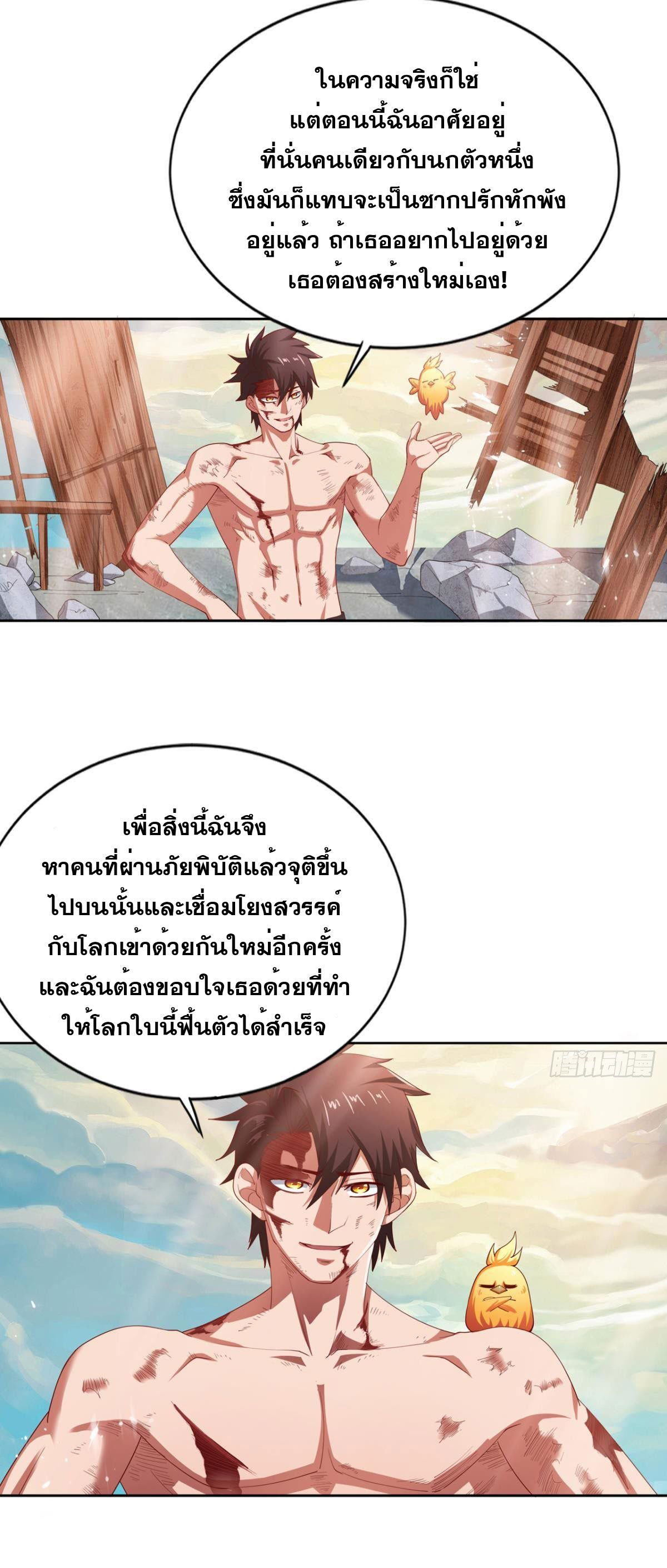 แก้วิกฤตแห่งสวรรค์ ตอนที่ 16 หน้า 14