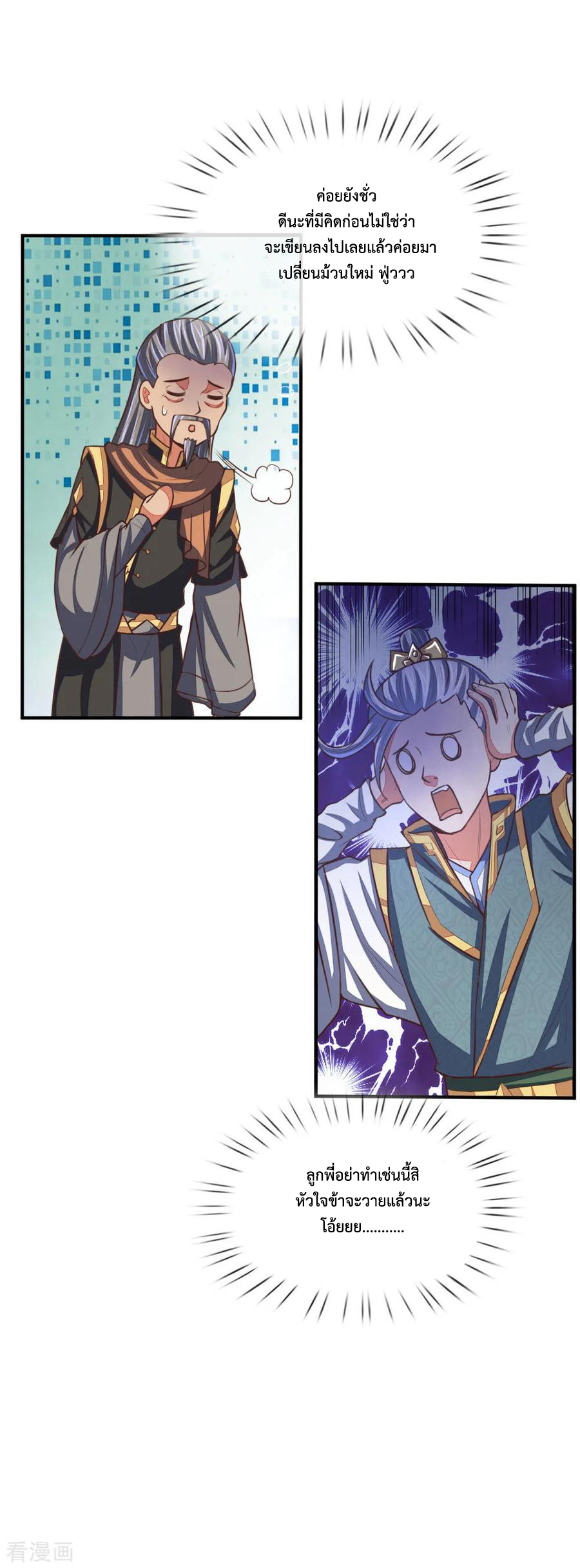 การกลับมาของเทพทำลายล้าง ตอนที่ 89 หน้า 5