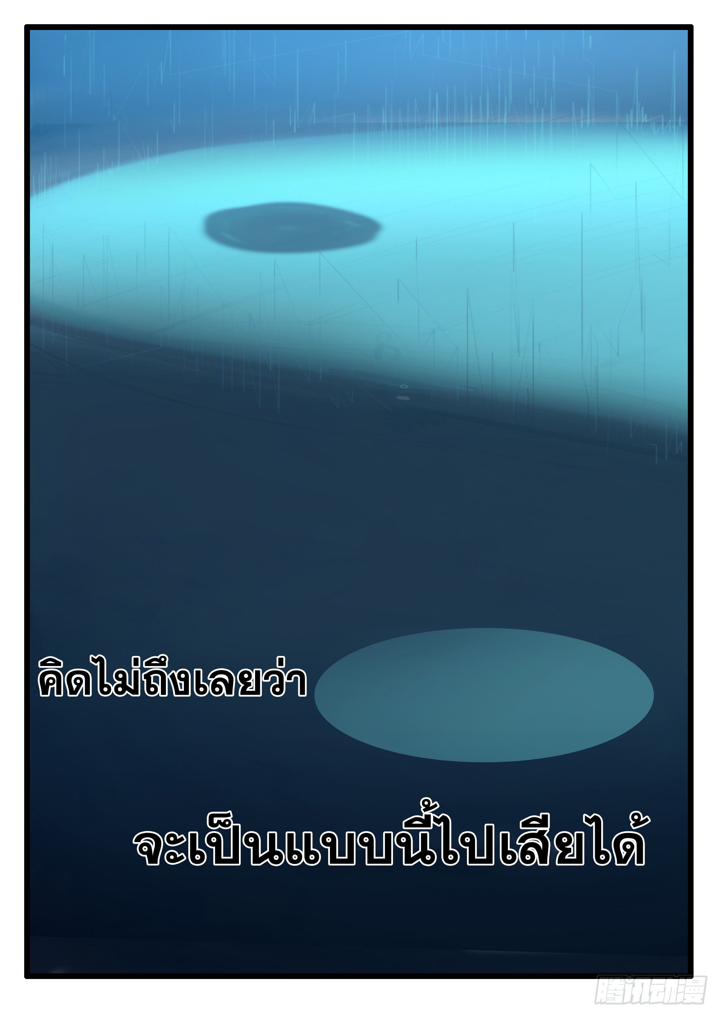 ยุคมหาเทวะ-Da Shen Ji ตอนที่ 21 หน้า 5