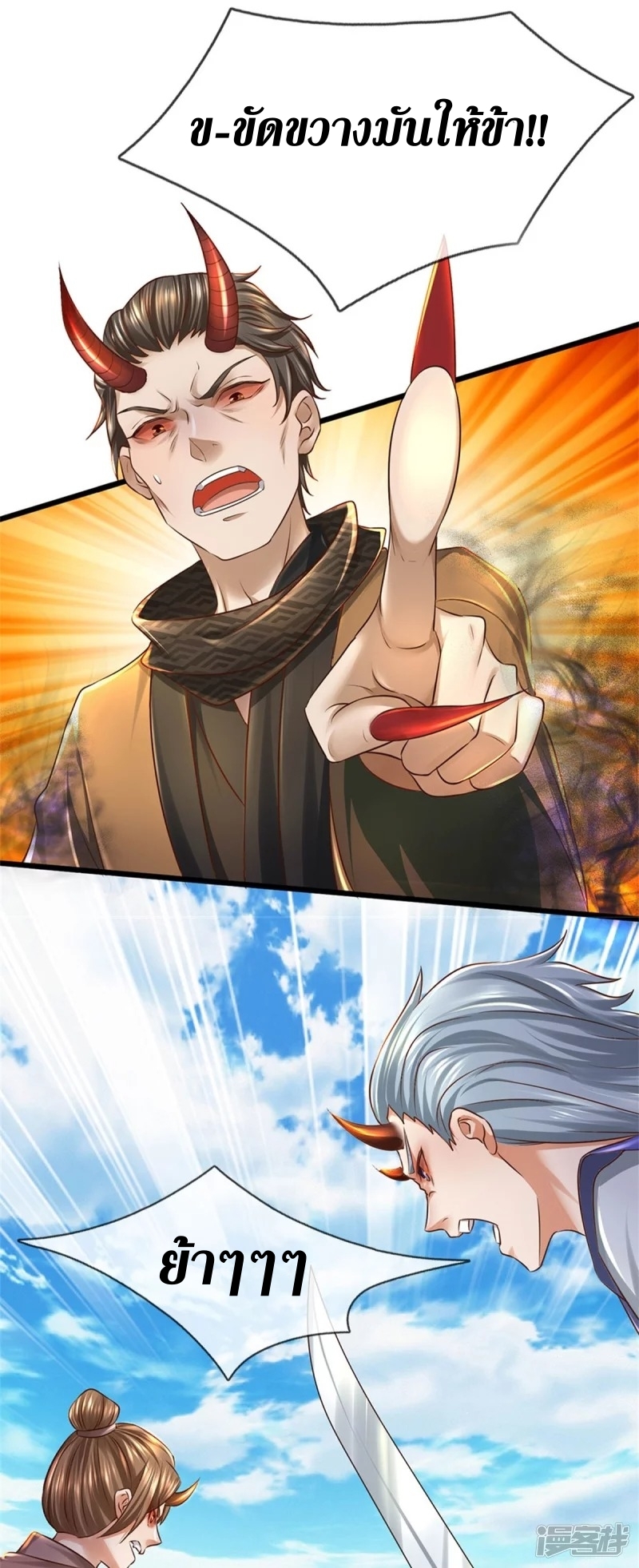 Sky Sword God ตอนที่ 43 หน้า 25