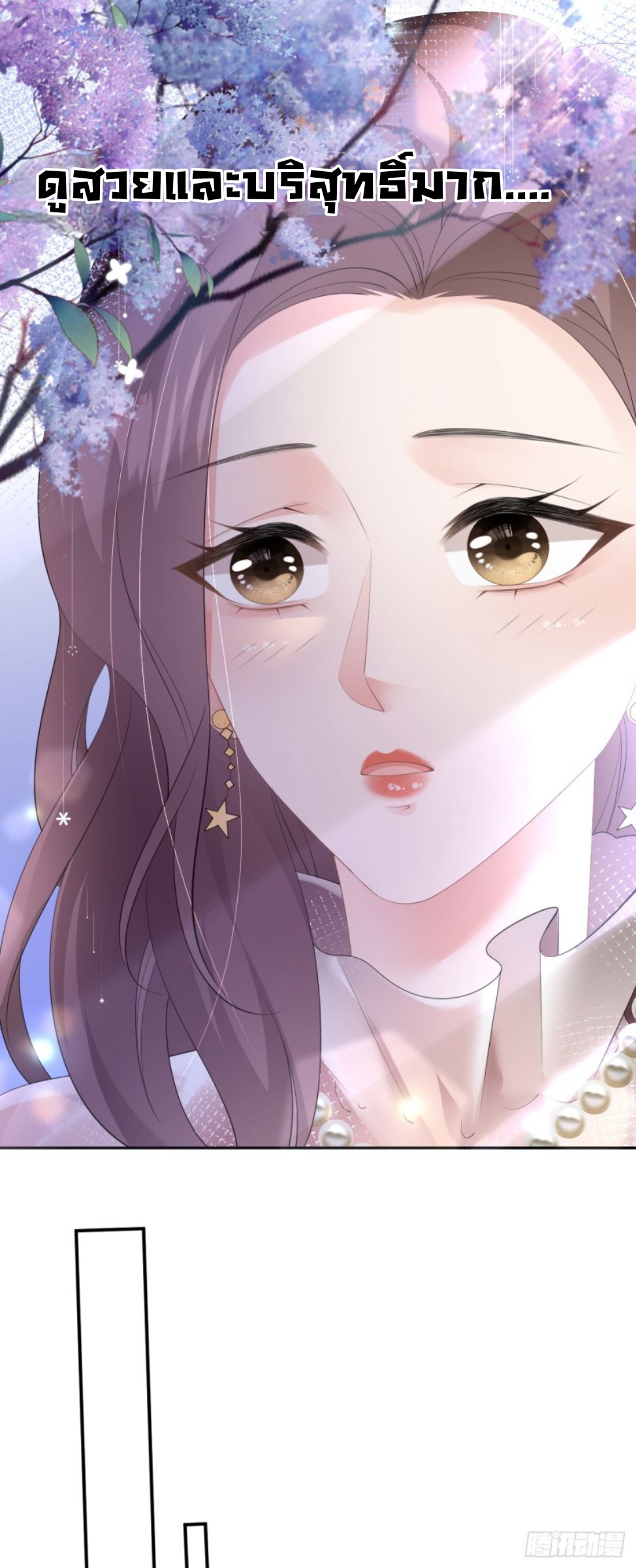 ดั่งไฟรักที่แผดเผา ตอนที่ 13 หน้า 16