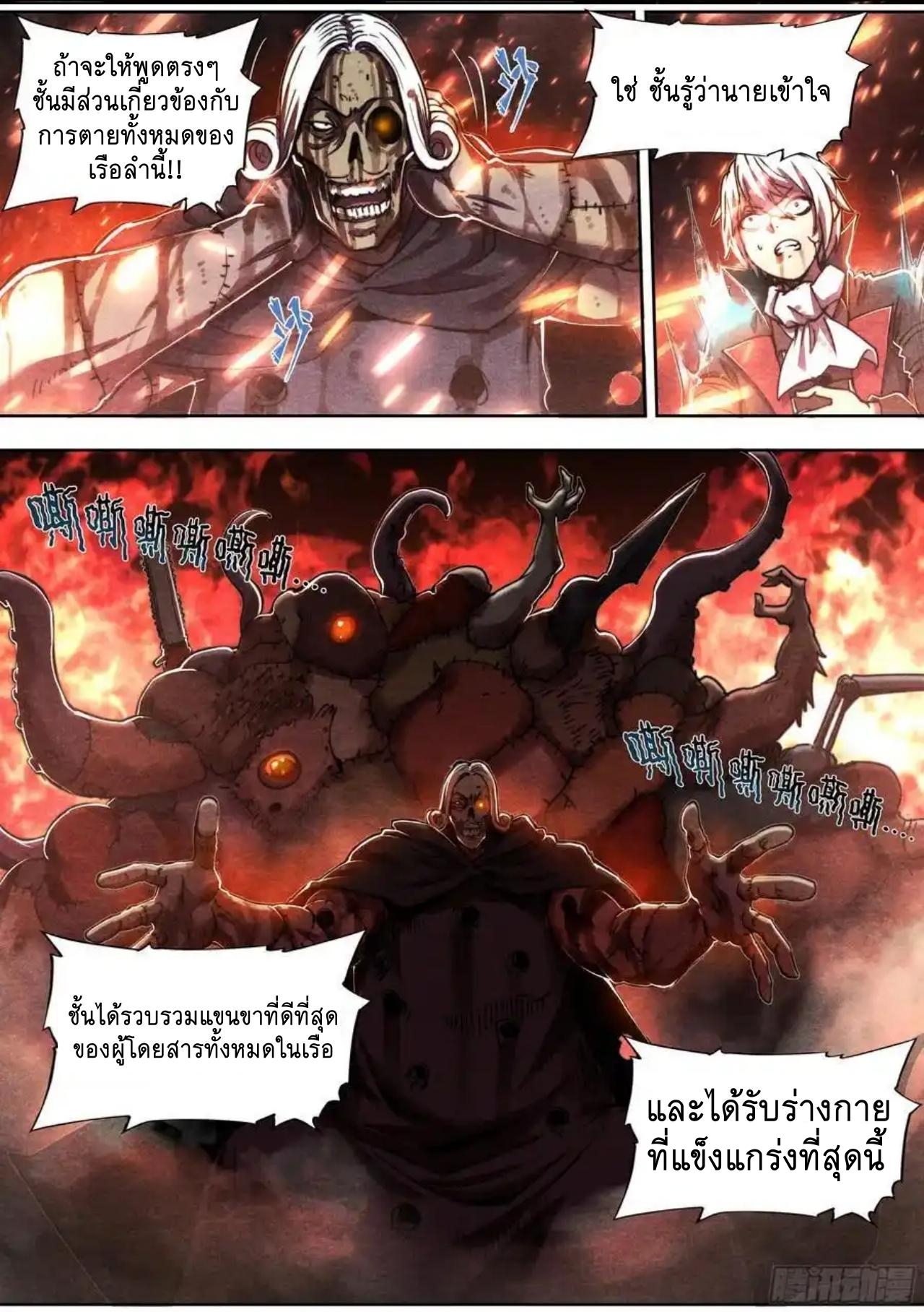 Apocalypse Forecast ตอนที่ 148 หน้า 16