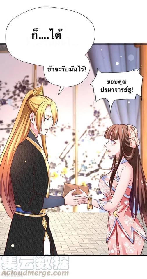 ระบบโครตเกรียน คะแนนล้านล้าน (ฮาเร็ม) ตอนที่ 46 หน้า 3