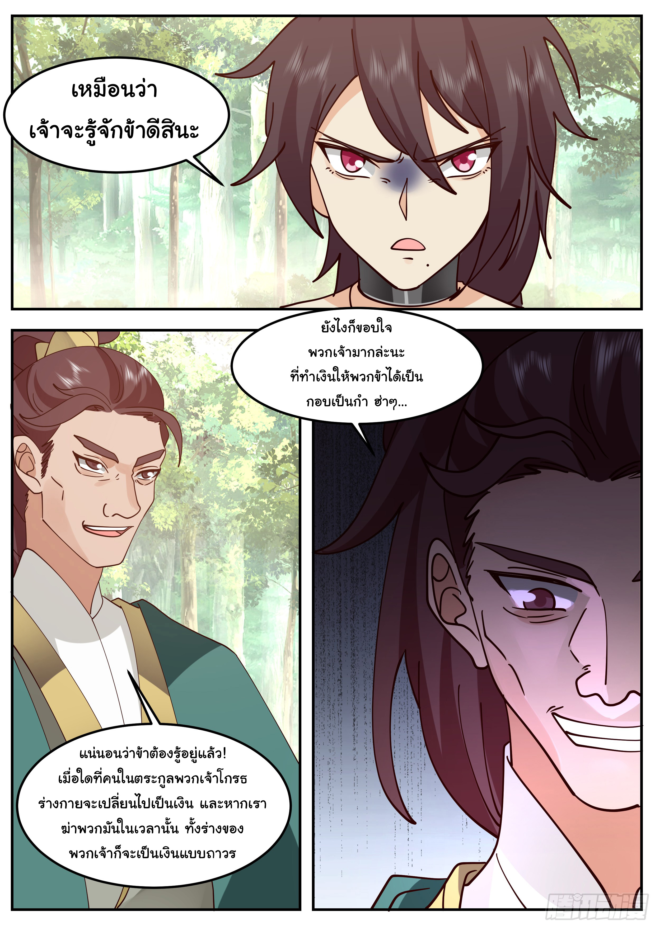 ดาบที่แกร่งขึ้นจากการฆ่า ตอนที่ 71 หน้า 2