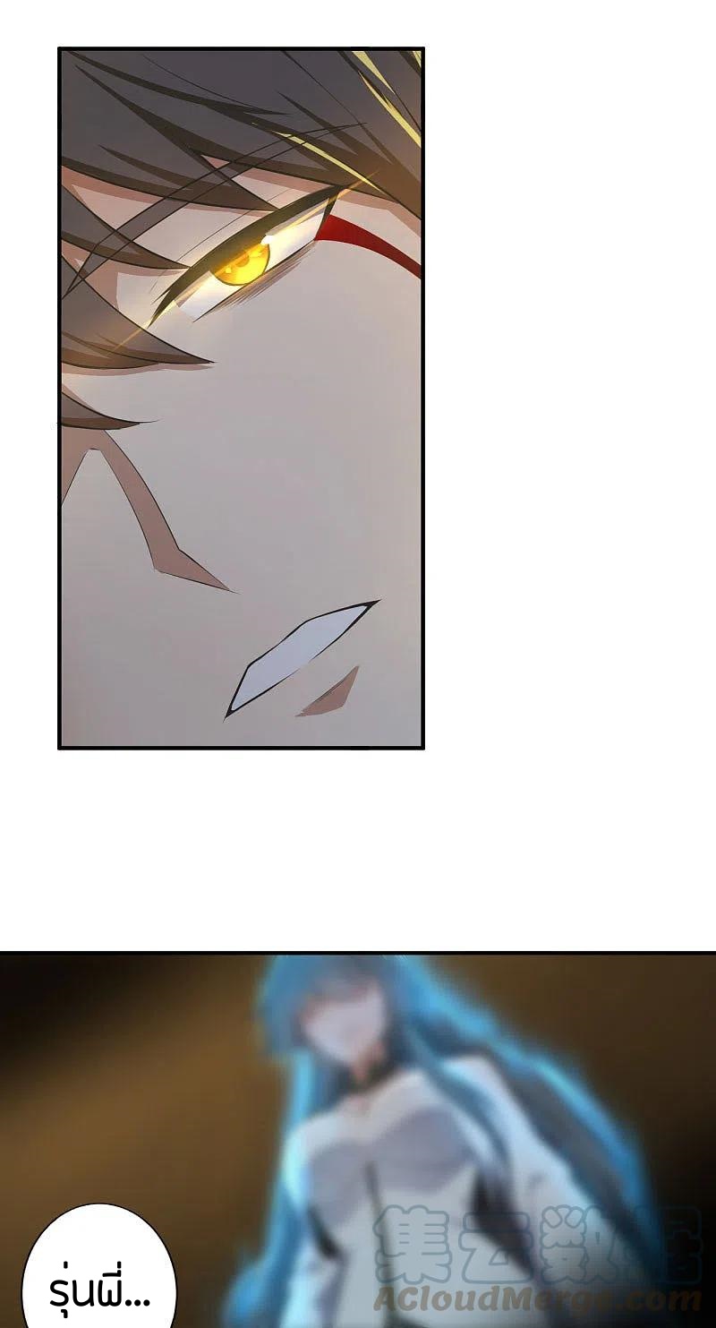 One Sword Reigns Supreme ตอนที่ 142 หน้า 10