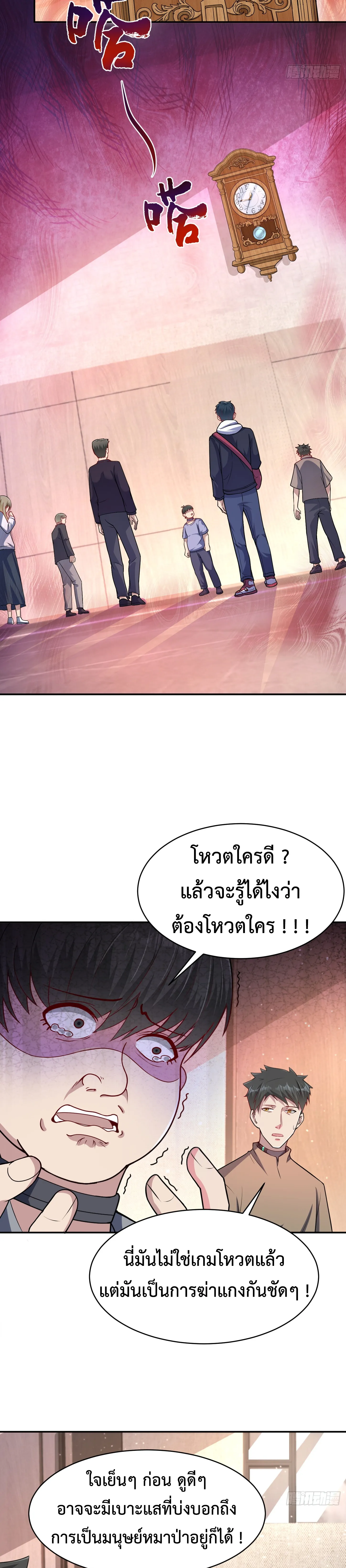 Ultimate Game (โคตรเซียนเกรียนโกงเกม) ตอนที่ 2 หน้า 2