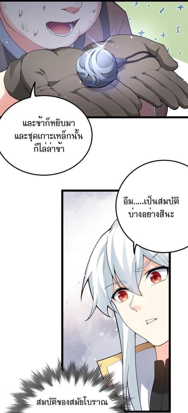 มหาบุรุษ ในตำนาน ตำนานที่หลับใหล (ศิษย์เบิ้มๆ) ตอนที่ 68 หน้า 21