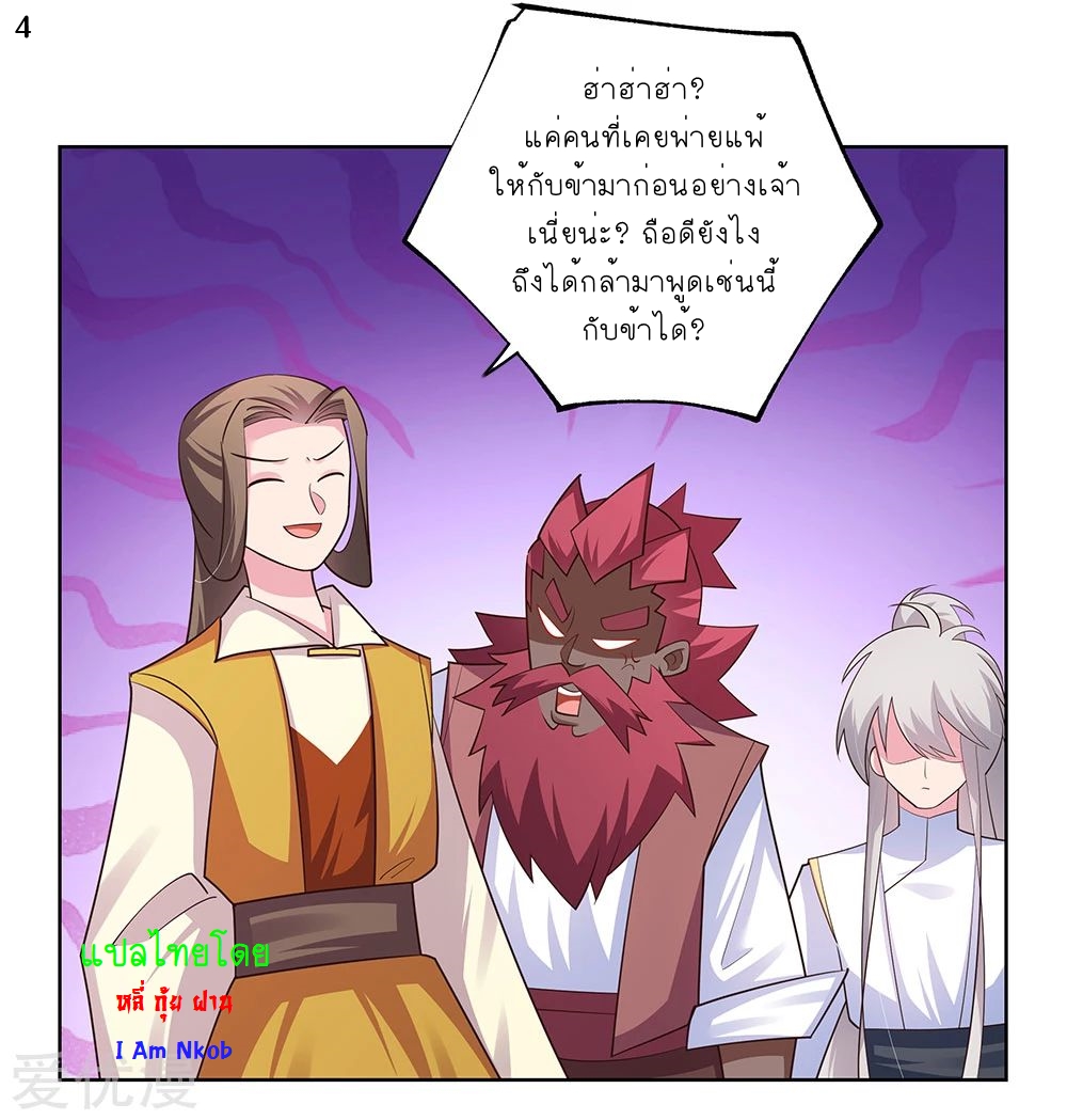 Above All Gods เทพยุทธเหนือเทวะ ตอนที่ 112 หน้า 5