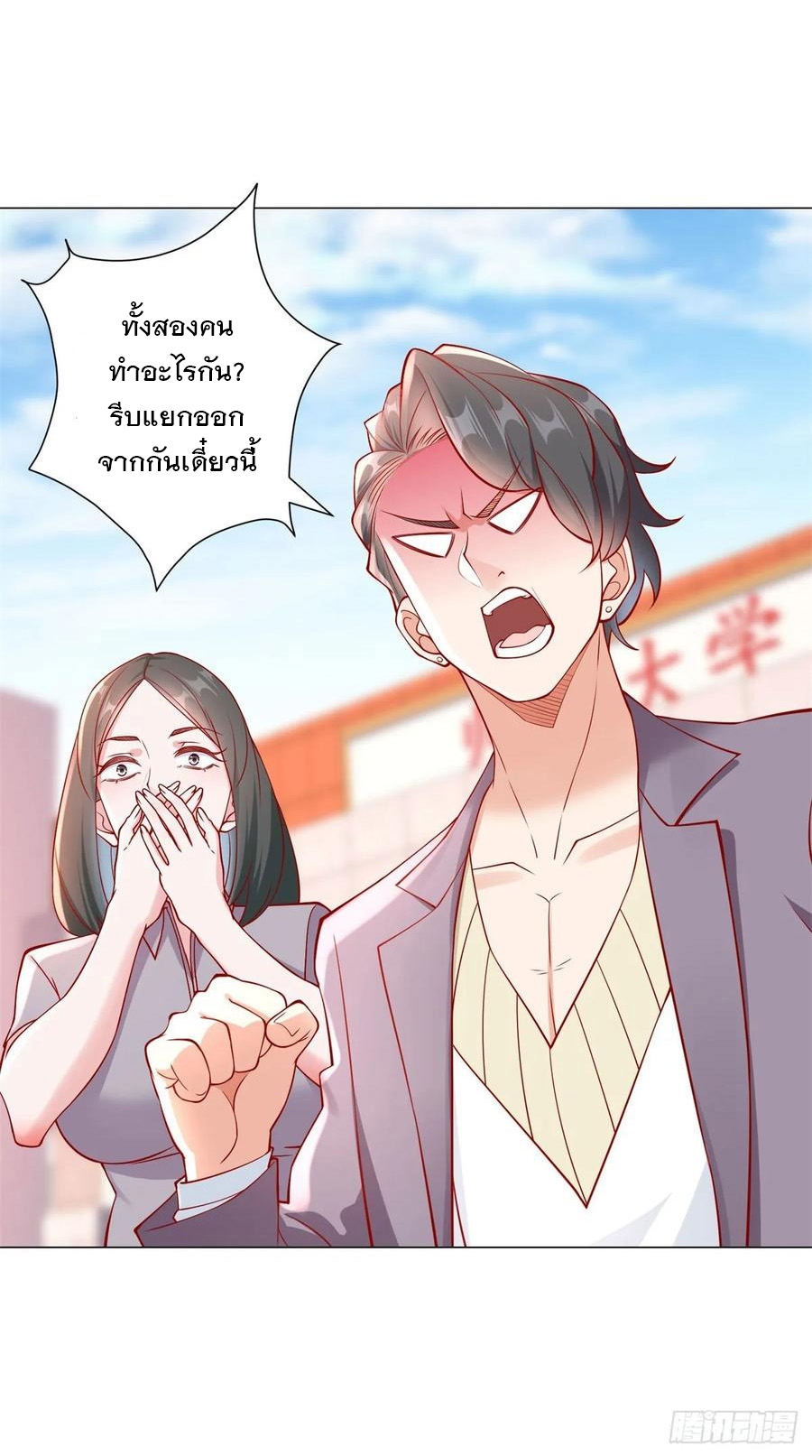 ฉันมีระบบเรียกรถในตำนานสุดเทพ ตอนที่ 29 หน้า 2