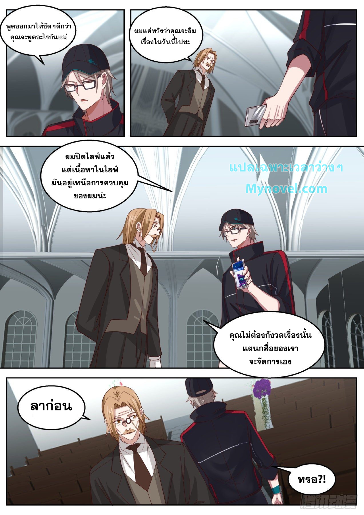 ฉันส่งของจนได้รางวัลสุดล้ำค่า ตอนที่ 26 หน้า 8