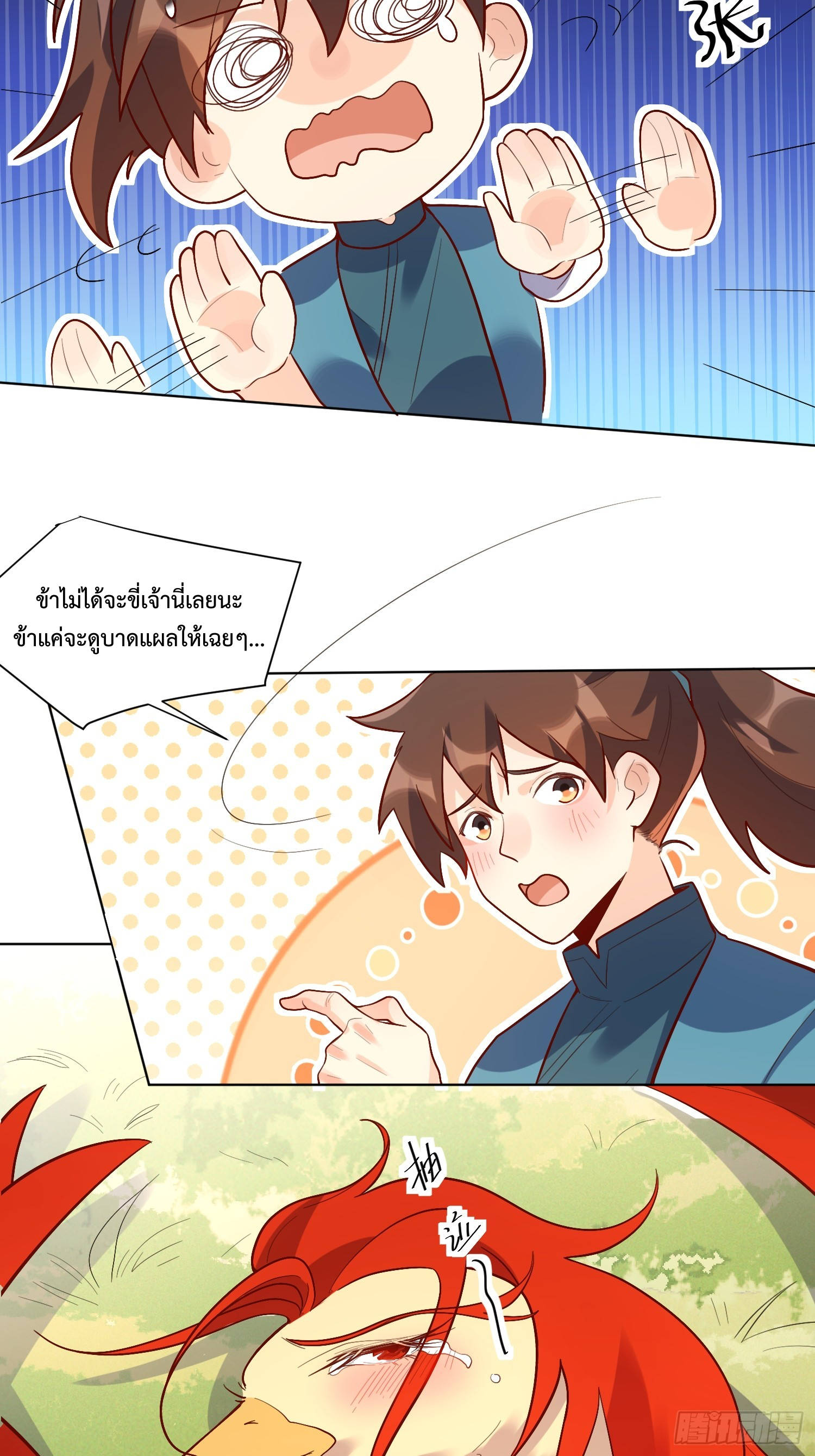 กลายเป็นว่าข้าคือจอมยุทธ์ผู้ยิ่งใหญ่ ตอนที่ 154 หน้า 9