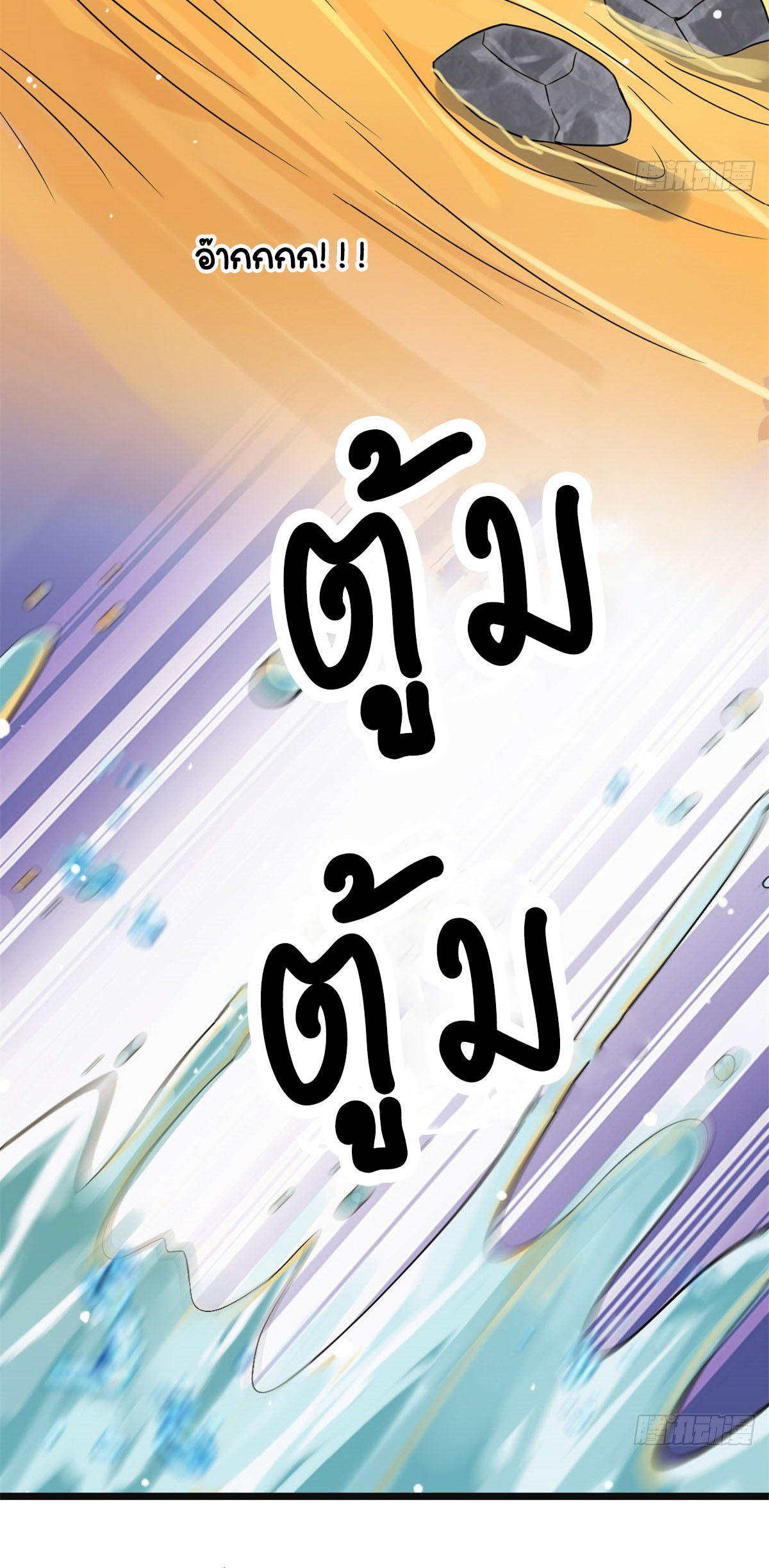 ปิ๊งรักทรราชจอมลวง ตอนที่ 58 หน้า 8