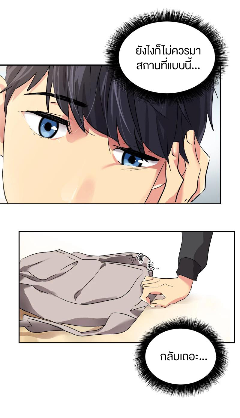 หัวใจดวงนี้ พิเศษเพื่อเธอ ตอนที่ 3 หน้า 46