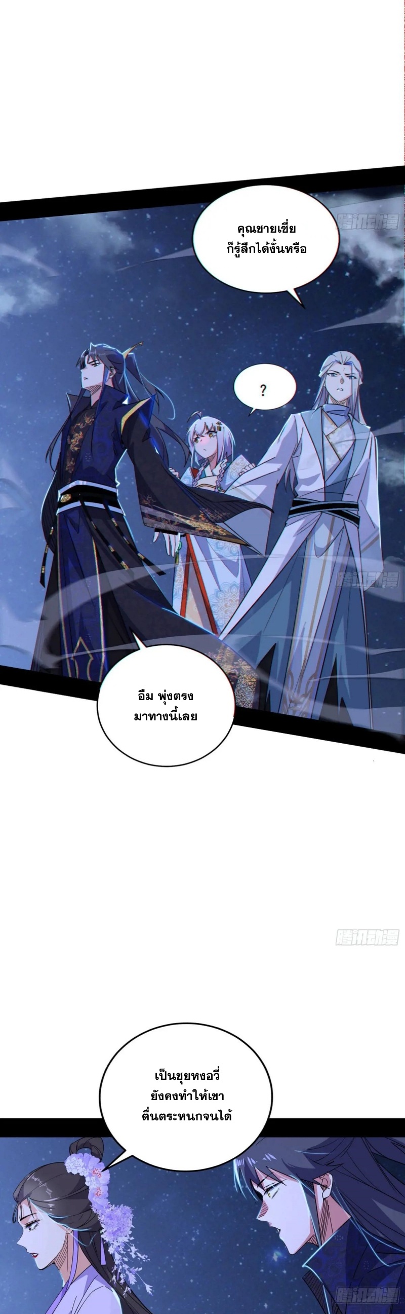 I'm an Evil God ข้าคือจักรพรรดิปีศาจ ตอนที่ 418 หน้า 17