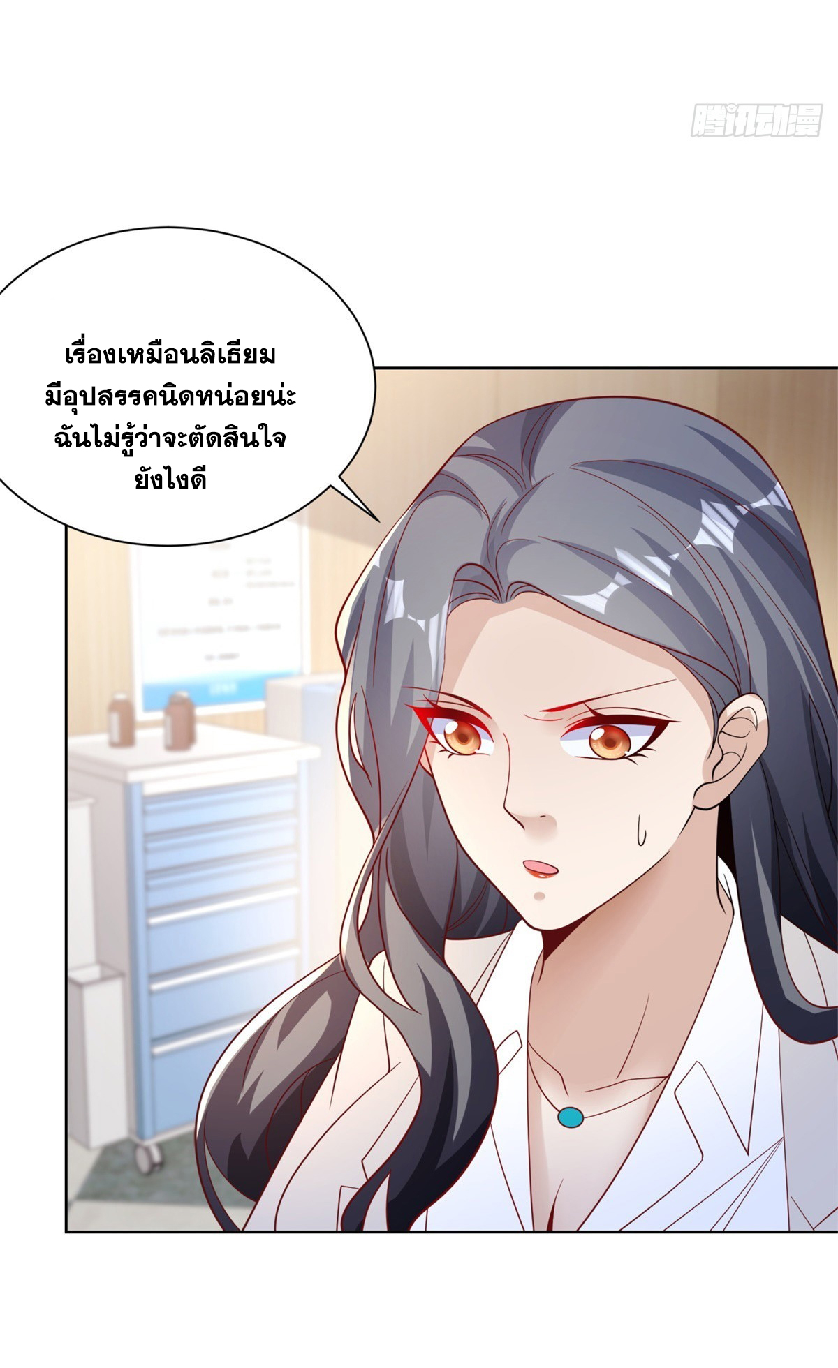 Arch villain วายร้ายระดับเทพ ตอนที่ 59 หน้า 14