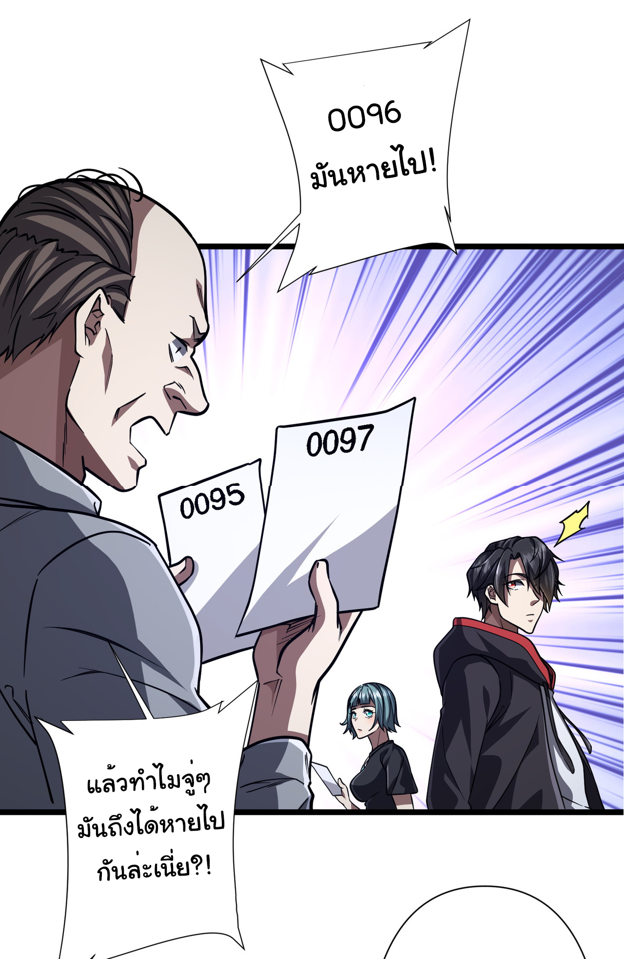 Start with trillions of coins ตอนที่ 95 หน้า 33