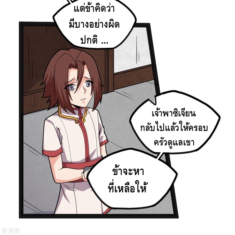 เหยียบย่ำแม่น้ำอมตะ ตอนที่ 67 หน้า 30