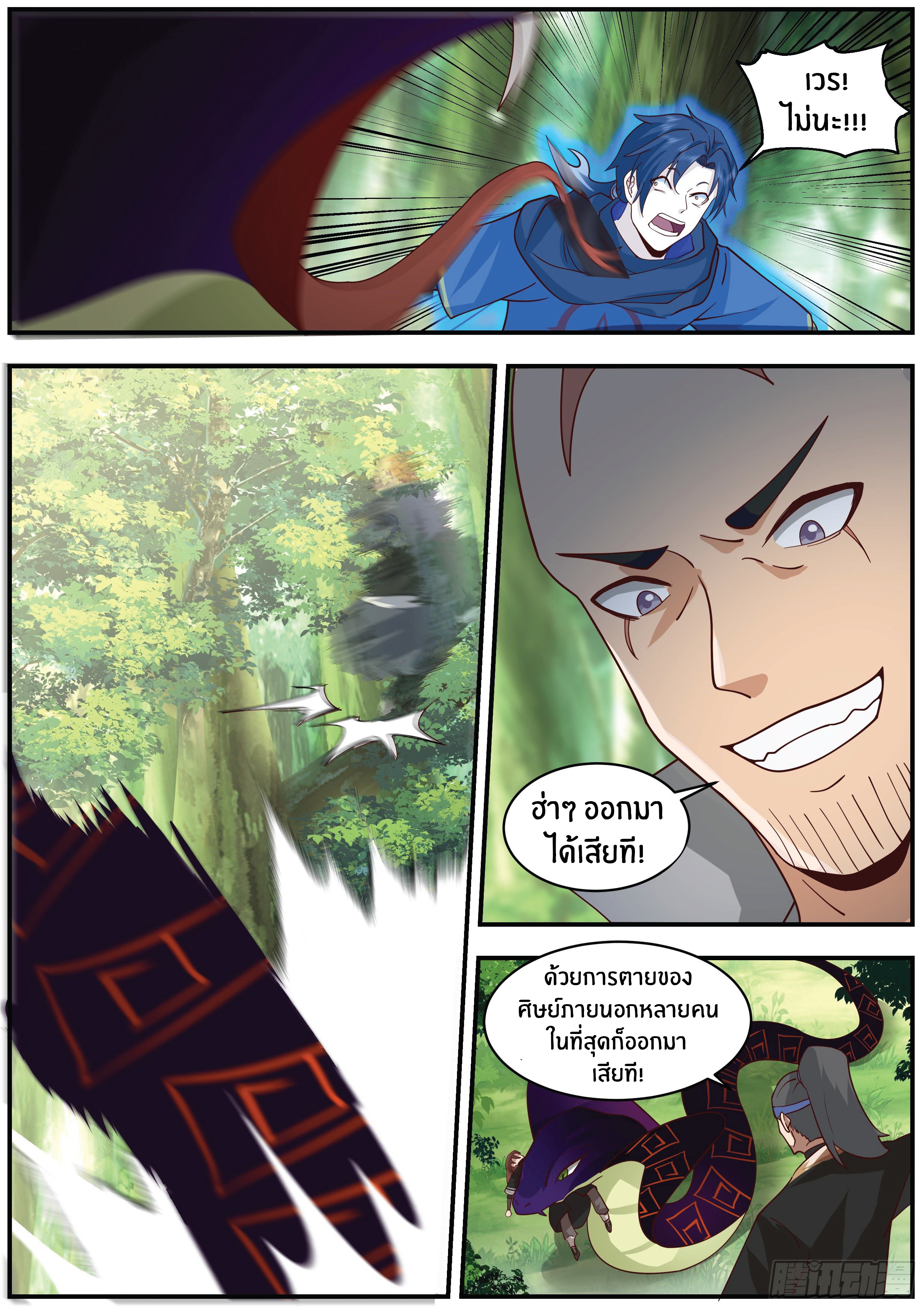 ดาบที่แกร่งขึ้นจากการฆ่า ตอนที่ 27 หน้า 12